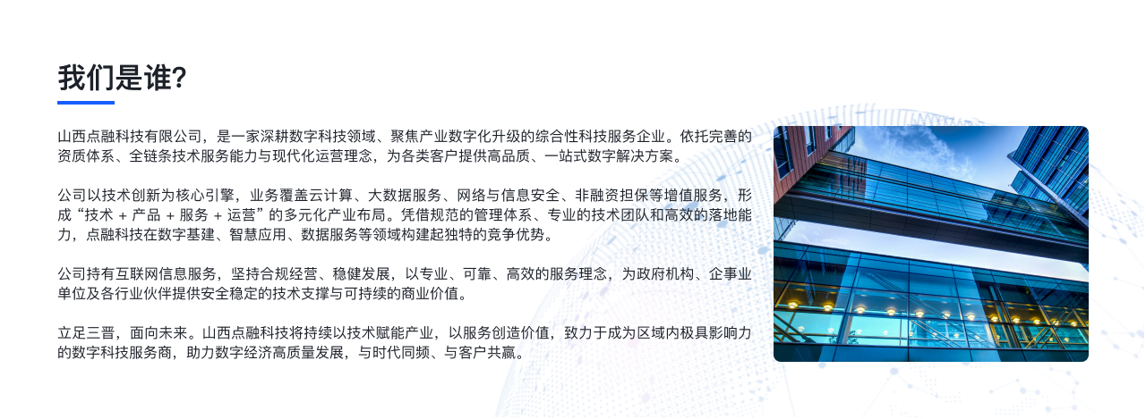 关于我们